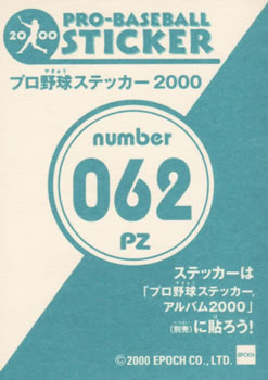 2000 Epoch Pro-Baseball Stickers - Puzzles #PZ062 Takeshi Yamasaki Back