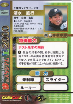 2000 Future Bee Power League UL #173 Naoyuki Shimizu Back