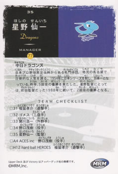 2000 Upper Deck Victory Japan #35 Senichi Hoshino Back