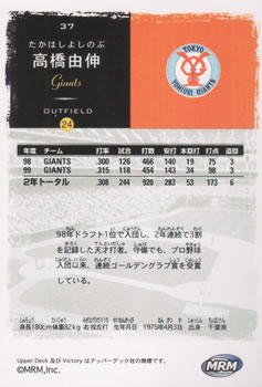 2000 Upper Deck Victory Japan #37 Yoshinobu Takahashi Back