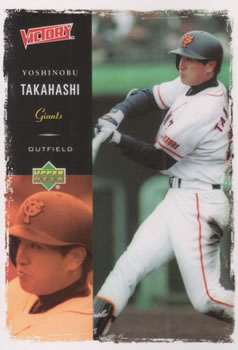 2000 Upper Deck Victory Japan #37 Yoshinobu Takahashi Front
