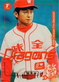 1998 CPBL T-Point Traditional Card Series #019 Chien-Fa Chang Front