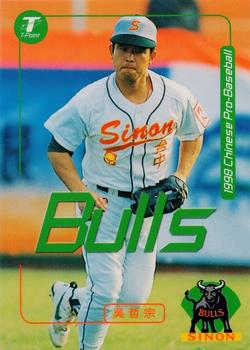 1998 CPBL T-Point Traditional Card Series #037 Zhe-Zong Wu Front