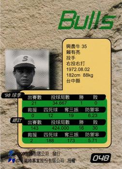 1998 CPBL T-Point Traditional Card Series #048 Yu-Liang Lai Back