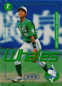 1998 CPBL T-Point Traditional Card Series #110 Jui-Hsiung Pan Front