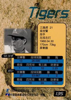 1998 CPBL T-Point Traditional Card Series #135 Shih-Hsien Wu Back