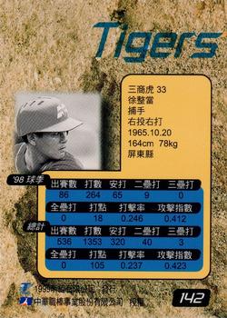 1998 CPBL T-Point Traditional Card Series #142 Chen-Tang Hsu Back