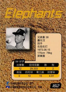 1998 CPBL T-Point Traditional Card Series #182 Jen-Wen Hsiao Back