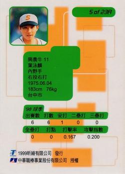 1998 CPBL T-Point Traditional Card Series - Rookies #5R Yung-Lin Yeh Back