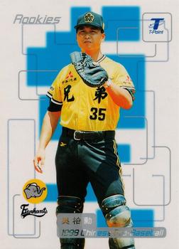 1998 CPBL T-Point Traditional Card Series - Rookies #20R Po-Hsun Wu Front