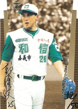 1998 CPBL T-Point Traditional Card Series - Signature #8S Tateo Kakuri Front