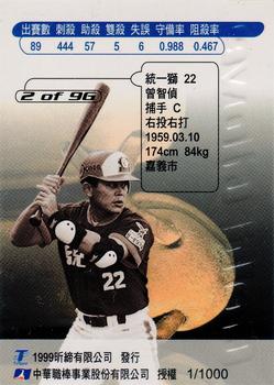 1998 CPBL T-Point Traditional Card Series - Gold Glove #2G Chih-Chen Tseng Back