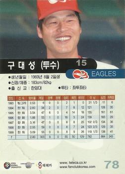 2000 Teleca #078 Dae-Sung Koo Back