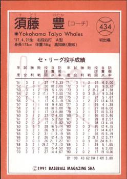 1991 BBM All-Star Game #434 Yutaka Sudoh Back