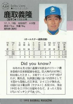 1993 BBM All-Star Game #A44 Yoshitaka Katori Back