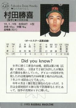 1993 BBM All-Star Game #A49 Katsuyoshi Murata Back