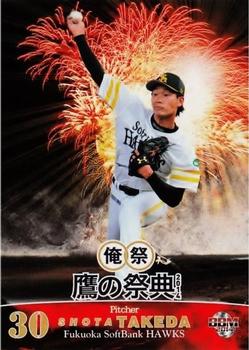 2014 BBM Fukuoka SoftBank Hawks - Hawks Festival 2014 #04 Shota Takeda Front