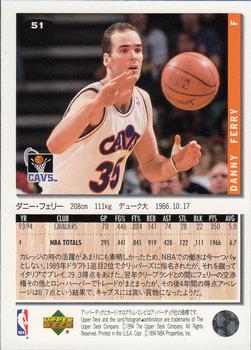 1994-95 Collector's Choice Japanese #51 Danny Ferry Back