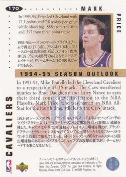 1994-95 Collector's Choice Japanese #170 Mark Price Back