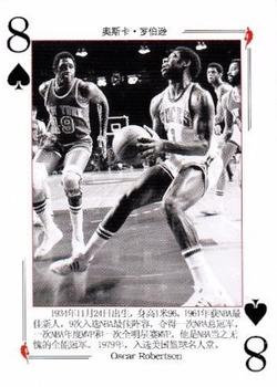 2008 NBA Legends Chinese Playing Cards #8♠ Oscar Robertson Front