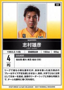2016-17 BBM B.League Fast Break #9 Takehiko Shimura Back