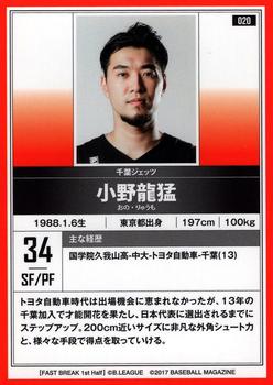 2016-17 BBM B.League Fast Break #20 Ryumo Ono Back