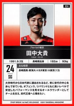 2016-17 BBM B.League Fast Break #24 Daiki Tanaka Back