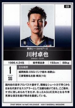 2016-17 BBM B.League Fast Break #30 Takuya Kawamura Back