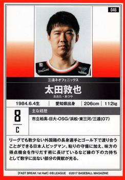 2016-17 BBM B.League Fast Break #46 Atsuya Ota Back