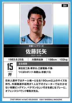2016-17 BBM B.League Fast Break #64 Takuya Sato Back