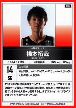 2016-17 BBM B.League Fast Break #66 Takuya Hashimoto Back