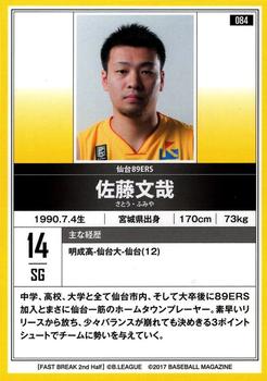 2016-17 BBM B.League Fast Break #84 Fumiya Satoh Back