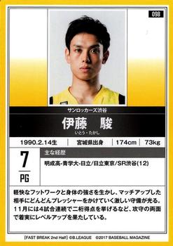 2016-17 BBM B.League Fast Break #98 Takashi Ito Back