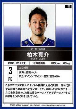 2016-17 BBM B.League Fast Break #125 Shinsuke Kashiwagi Back