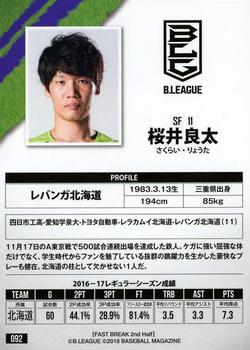2017-18 BBM B.League Fast Break #092 Ryota Sakurai Back