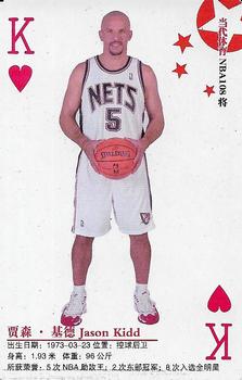 2008 NBA 108 Jiulong King Playing Cards (China) #K♥ Jason Kidd Front