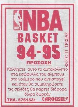 1994-95 Carousel NBA Basket Stickers (Greece) #232 George Lynch Back