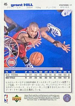 1995-96 Collector's Choice Japanese #45 Grant Hill Back
