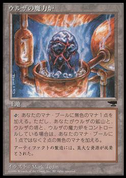 1995 Magic the Gathering Chronicles Japanese #98 Urza's Power Plant Front