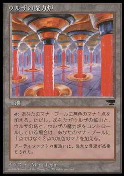 1995 Magic the Gathering Chronicles Japanese #99 Urza's Power Plant Front