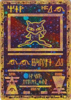 2000 Pokemon Movie Promos #NNO Ancient Mew Front