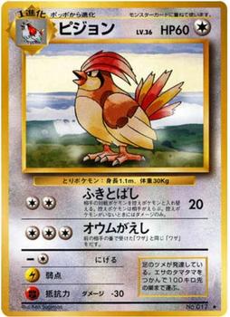 1996 Pokemon Expansion Pack (Japanese) #017 Pidgeotto Front