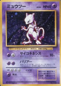 1996 Pokemon Expansion Pack (Japanese) #150 Mewtwo Front
