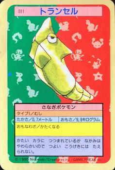 1995 Pokemon Japanese Top Seika's トップ 製華 TopSun トップサン Pokémon Gum #011 Metapod Front