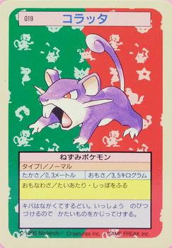 1995 Pokemon Japanese Top Seika's トップ 製華 TopSun トップサン Pokémon Gum #019 Rattata Front