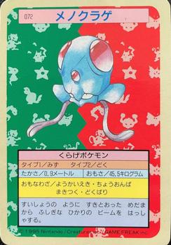 1995 Pokemon Japanese Top Seika's トップ 製華 TopSun トップサン Pokémon Gum #072 Tentacool Front