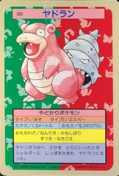1995 Pokemon Japanese Top Seika's トップ 製華 TopSun トップサン Pokémon Gum #080 Slowbro Front