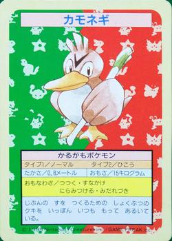 1995 Pokemon Japanese Top Seika's トップ 製華 TopSun トップサン Pokémon Gum #083 Farfetch'd Front