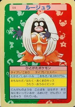 1995 Pokemon Japanese Top Seika's トップ 製華 TopSun トップサン Pokémon Gum #124 Jynx Front