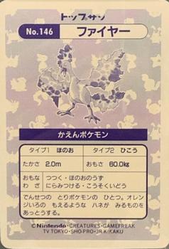 1995 Pokemon Japanese Top Seika's トップ 製華 TopSun トップサン Pokémon Gum - Holo Prisms #146 Moltres Back